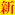 統一超商到店取貨付款